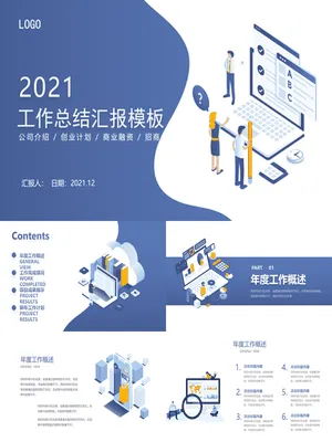 P57514扁平化矢量工作汇报