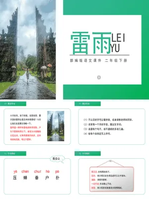 雷雨PPT课件2