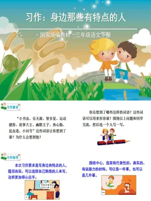 身边那些有特点的人PPT课件4