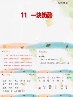 一块奶酪PPT课件4