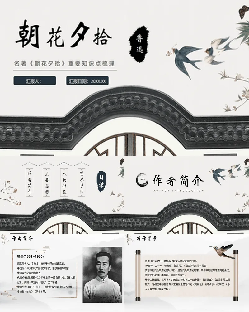 古典水墨风《朝花夕拾》重要知识点梳理