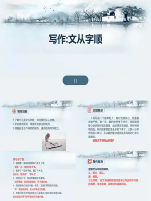 文从字顺PPT课件2
