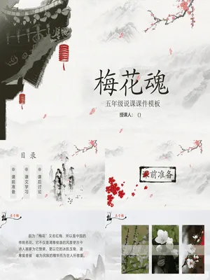 梅花魂PPT课件2