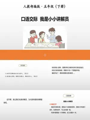 我是小小讲解员PPT课件1