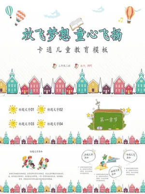 卡通小房子儿童教育