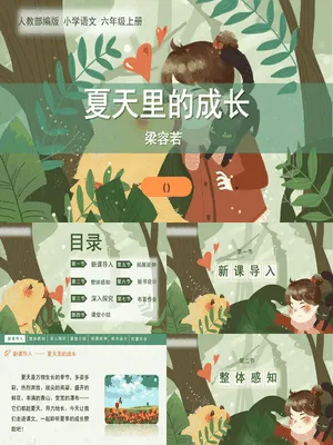 夏天里的成长PPT课件8