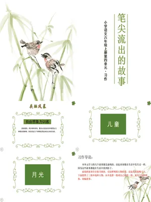笔尖流出的故事PPT课件1