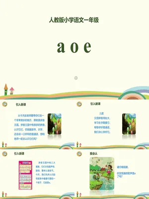 《aoe》PPT课件5
