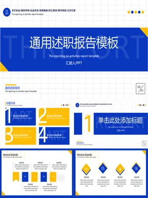蓝色通用个人述职报告