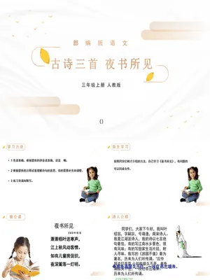夜书所见PPT课件2