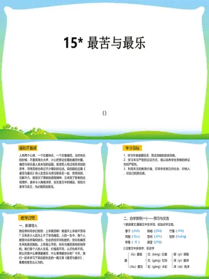 最苦与最乐PPT课件1