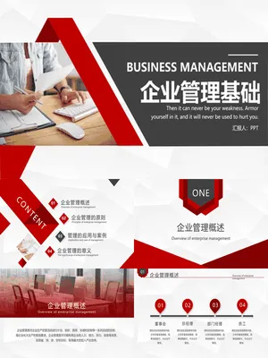 企业管理知识培训