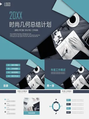 时尚立体几何总结计划