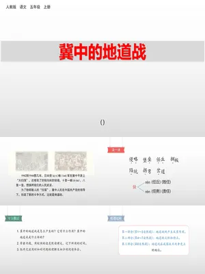 冀中的地道战PPT课件2