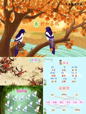 树和喜鹊PPT课件8
