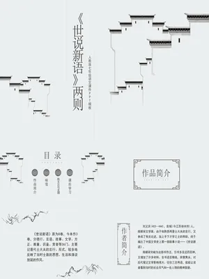 世说新语两则PPT课件3