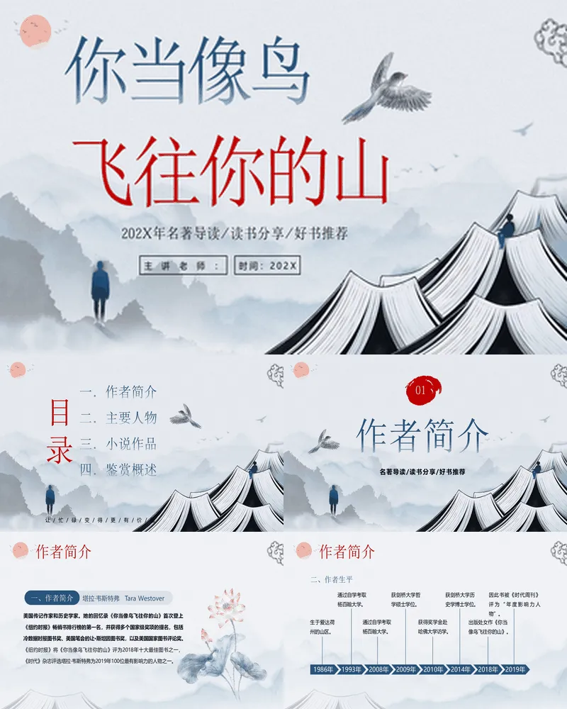 蓝色书本背景的《你当像鸟飞往你的山》读书分享