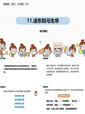 送东阳马生序PPT课件5