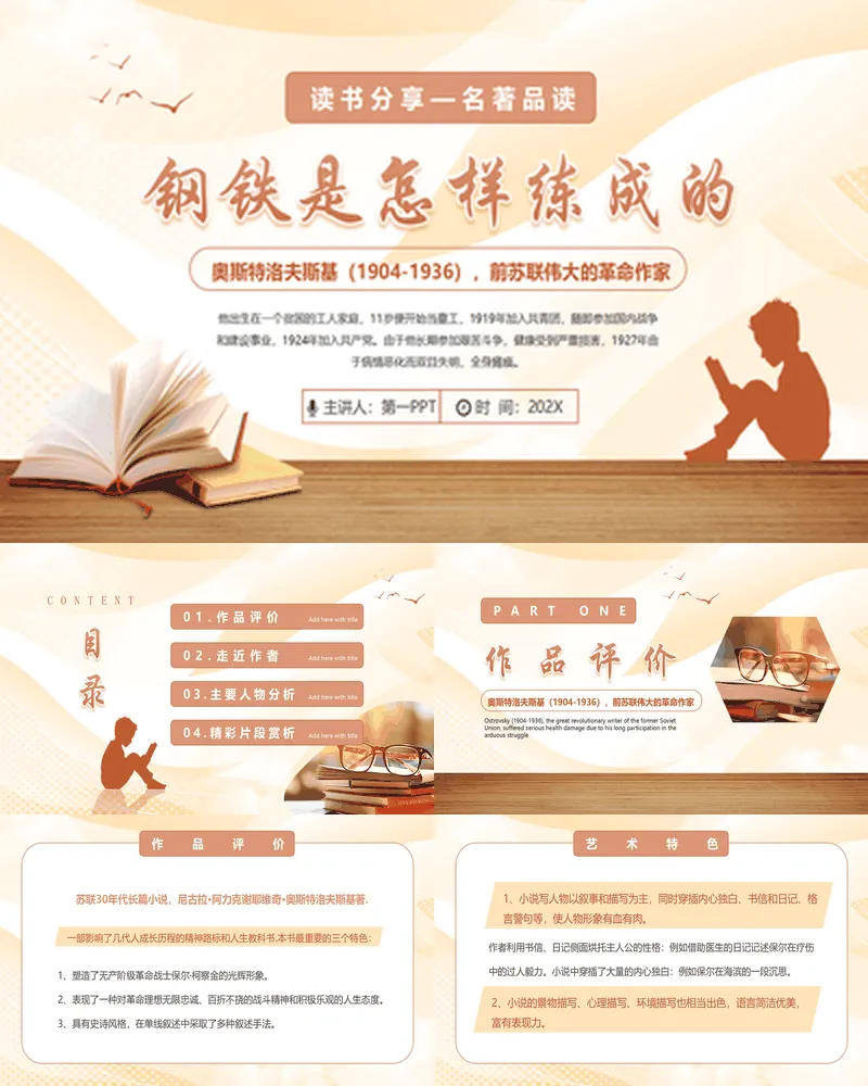 《钢铁是怎样练成的》读书分享名著品读