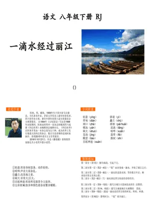 一滴水经过丽江PPT课件1