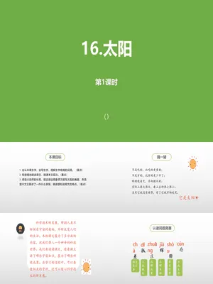 太阳PPT课件1