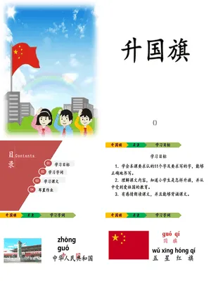 升国旗PPT课件7