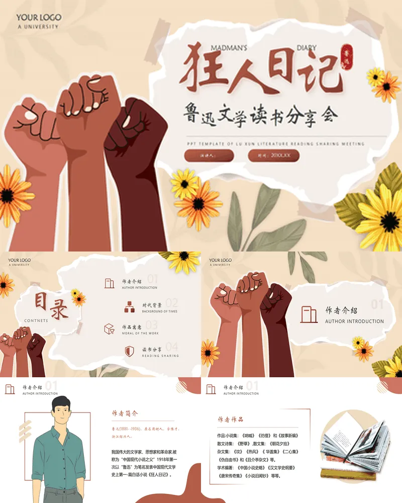 《狂人日记》鲁迅文学读书分享会