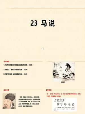 马说PPT课件8