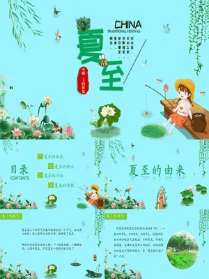 JR0083夏至节气科普