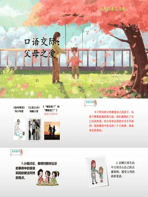 父母之爱PPT课件6