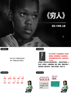 穷人PPT课件3