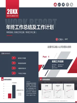 大气实用年终工作总结