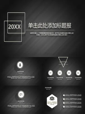 素雅黑白商务汇报