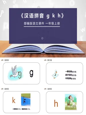 《gkh》PPT课件1