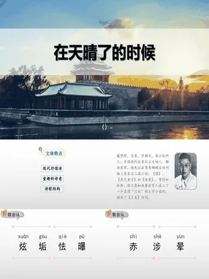 在天晴了的时候PPT课件1