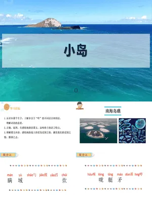 小岛PPT课件5