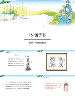 诫子书PPT课件4