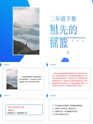 祖先的摇篮PPT课件2