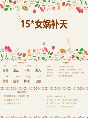 女娲补天PPT课件1