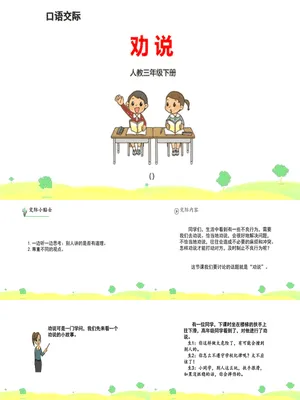 劝说PPT课件5