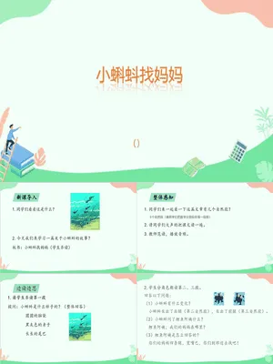 小蝌蚪找妈妈PPT课件2