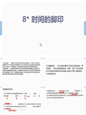 时间的脚印PPT课件2