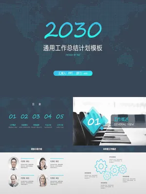 简约大气通用总结计划