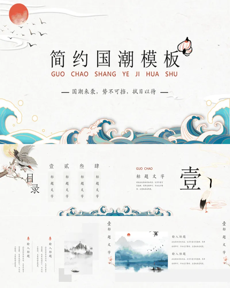 简约波浪红日国潮风