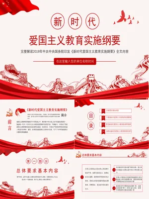 爱国主义教育实施纲要