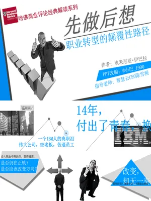 P59726职业转型创新路径PPT