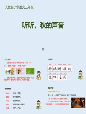 听听秋的声音PPT课件5