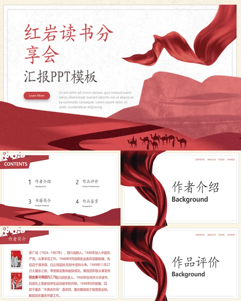 红色绸缎背景的红岩读书分享会