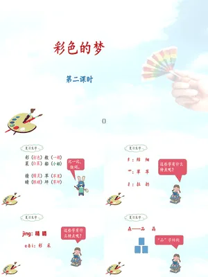 彩色的梦PPT课件7