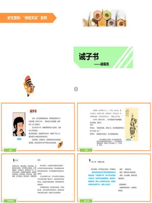 诫子书PPT课件3